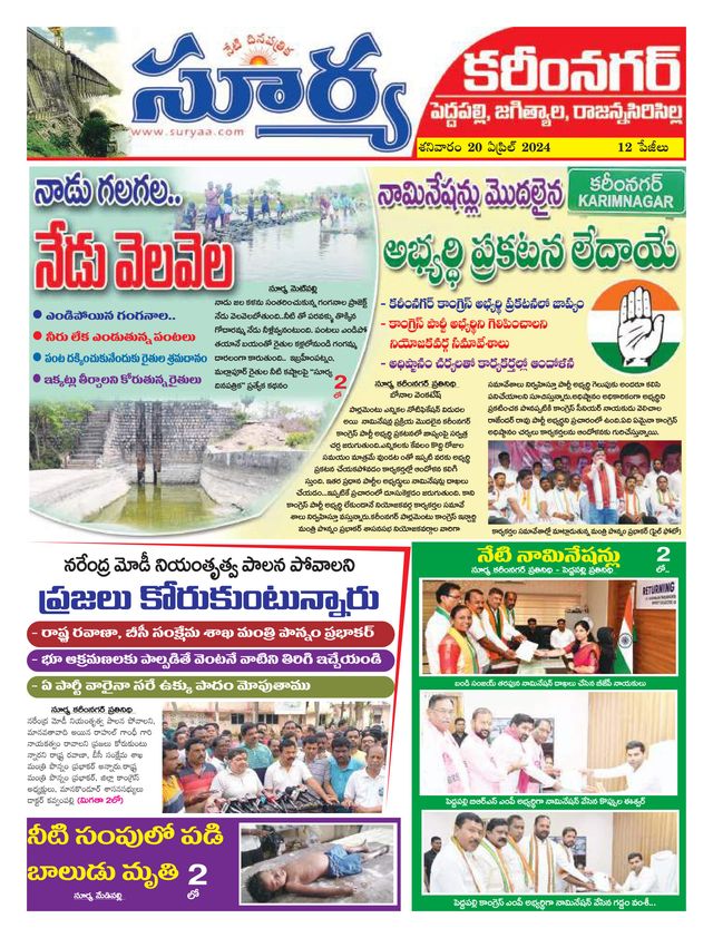 Suryaa Karimnagar