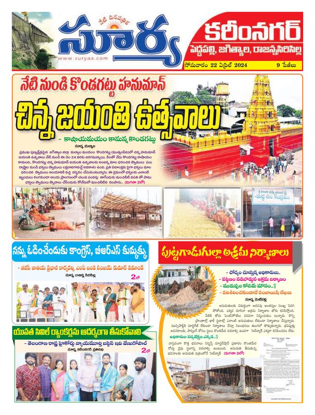 Suryaa Karimnagar