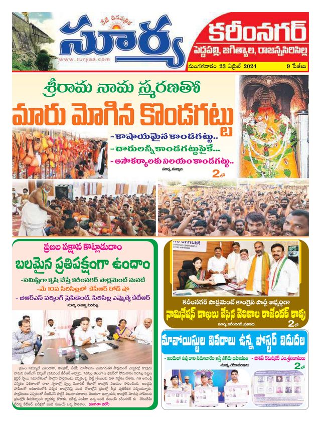 Suryaa Karimnagar