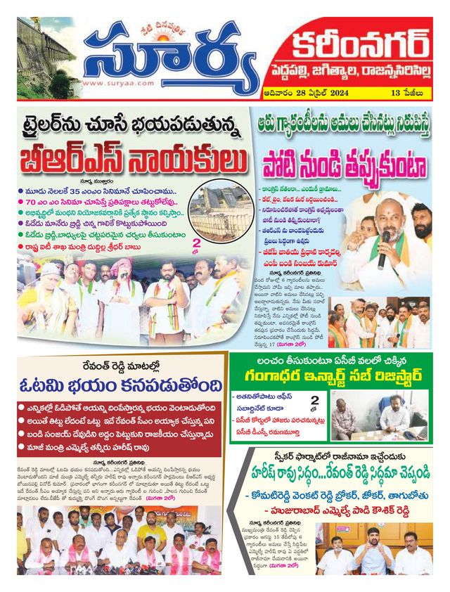 Suryaa Karimnagar