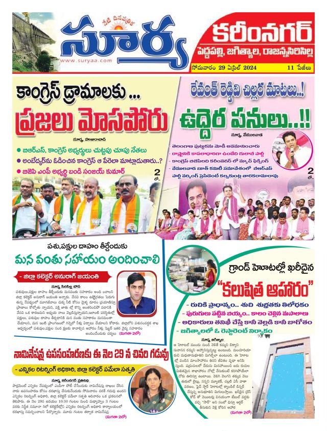 Suryaa Karimnagar