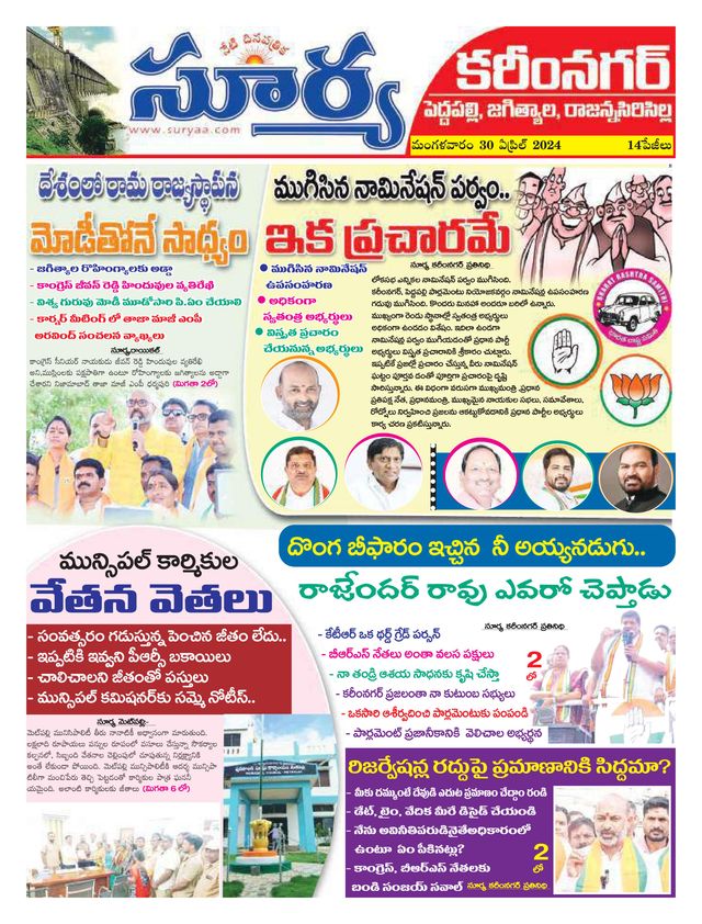 Suryaa Karimnagar