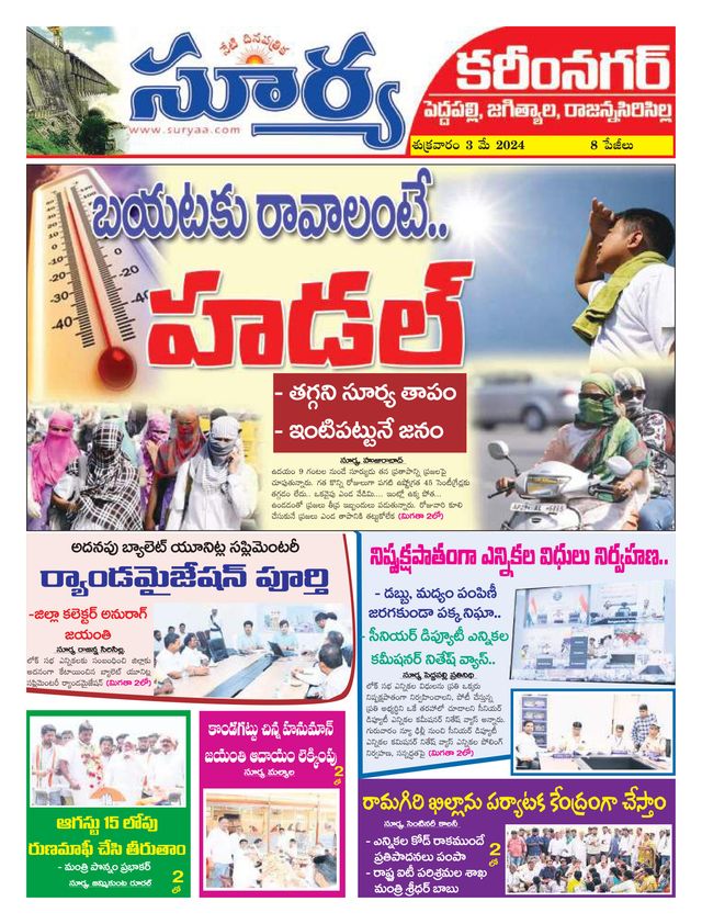Suryaa Karimnagar