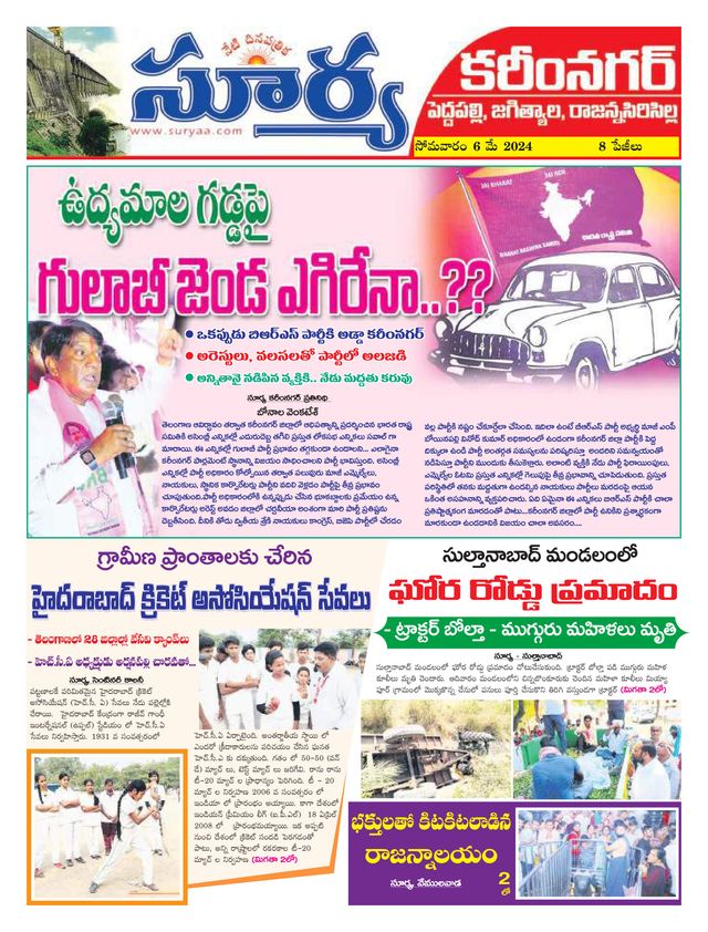 Suryaa Karimnagar