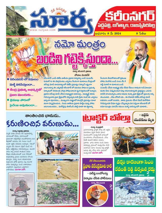 Suryaa Karimnagar
