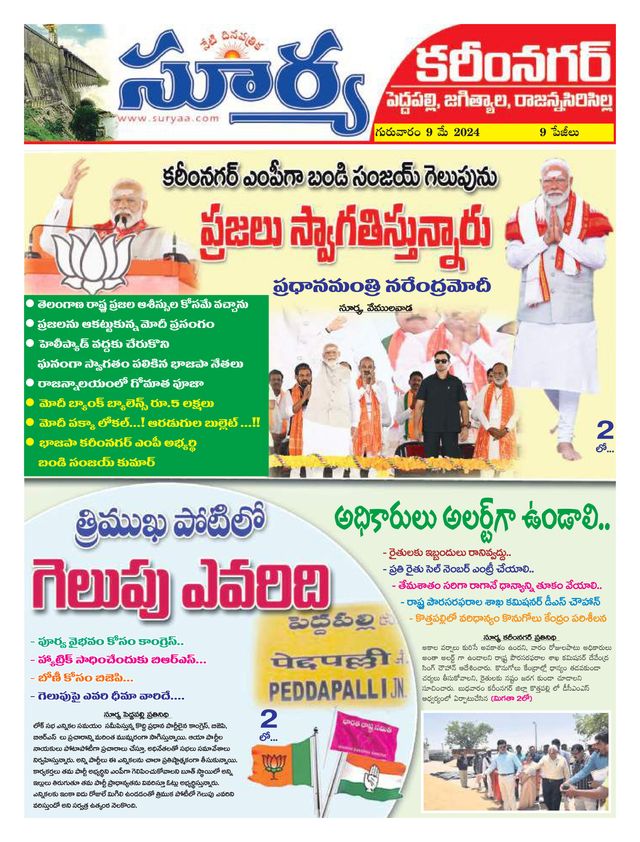 Suryaa Karimnagar