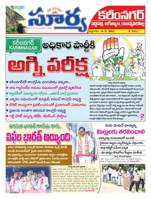 Suryaa Karimnagar