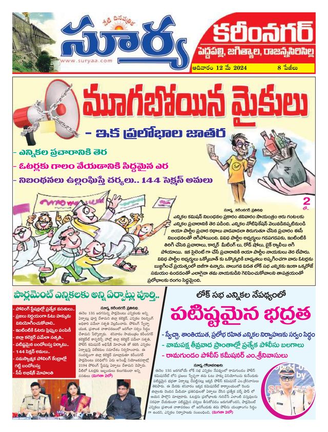 Suryaa Karimnagar