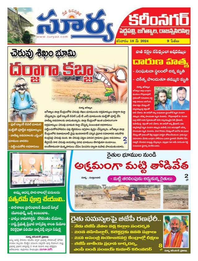 Suryaa Karimnagar