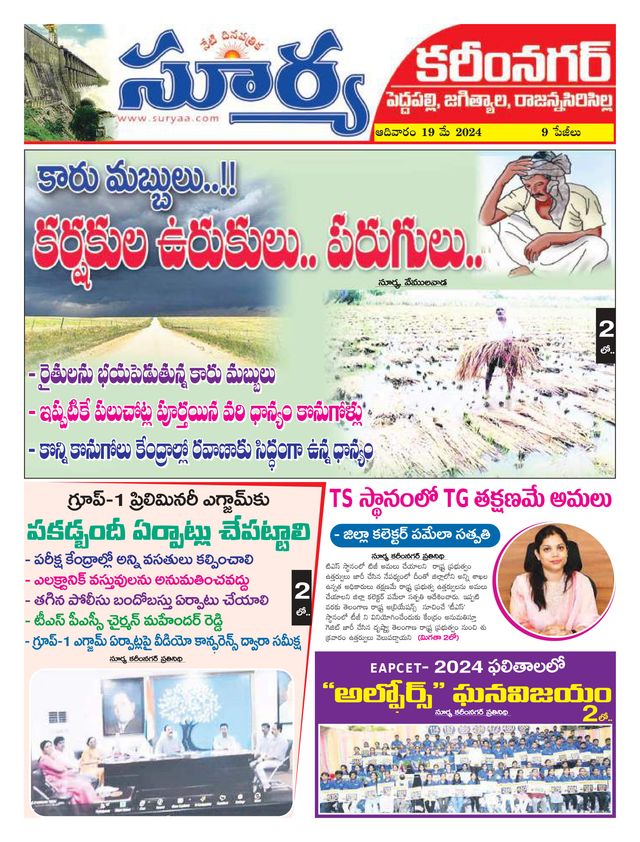 Suryaa Karimnagar