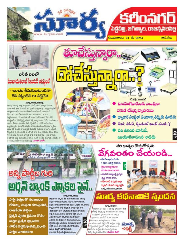 Suryaa Karimnagar