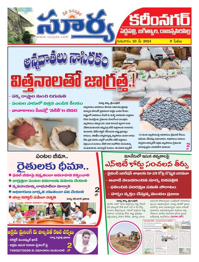 Suryaa Karimnagar