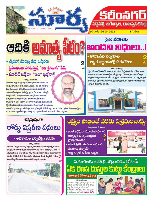 Suryaa Karimnagar