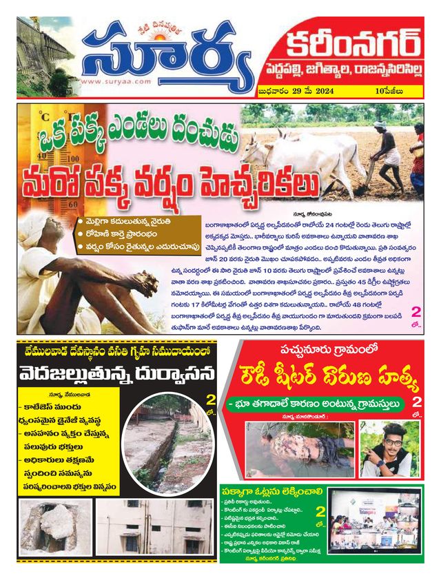 Suryaa Karimnagar