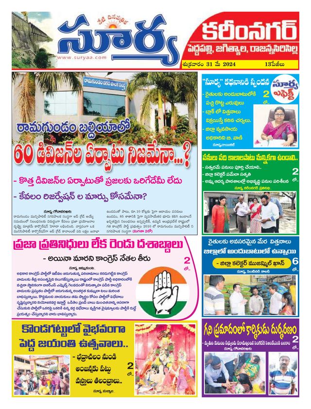 Suryaa Karimnagar