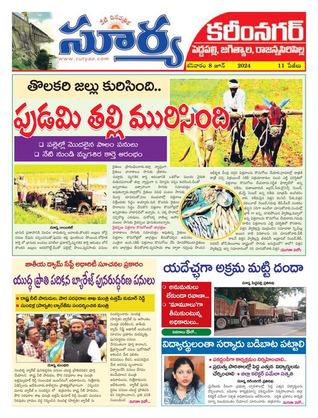 Suryaa Karimnagar