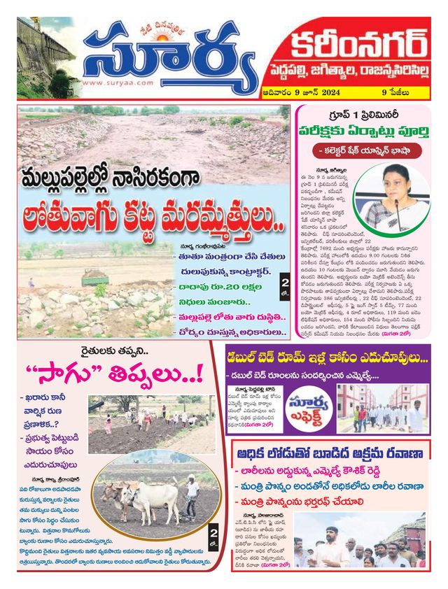 Suryaa Karimnagar