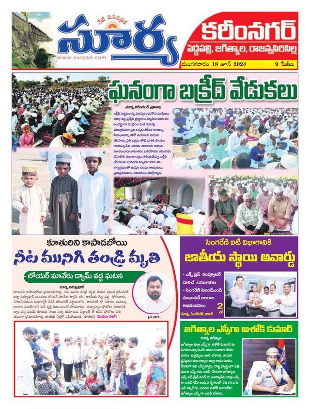 Suryaa Karimnagar