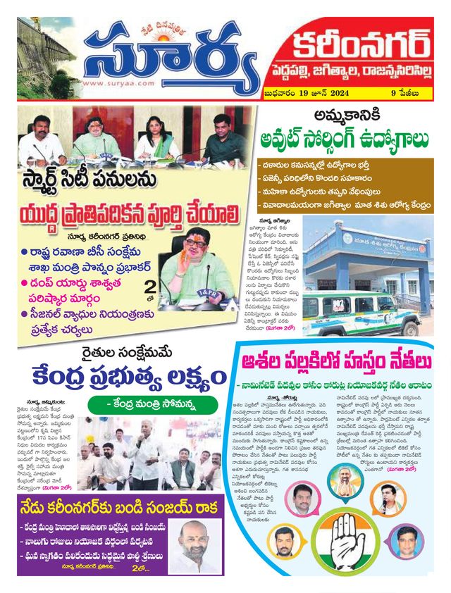 Suryaa Karimnagar