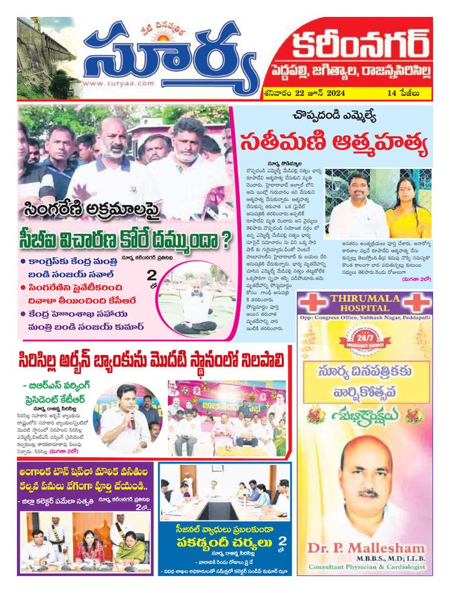 Suryaa Karimnagar
