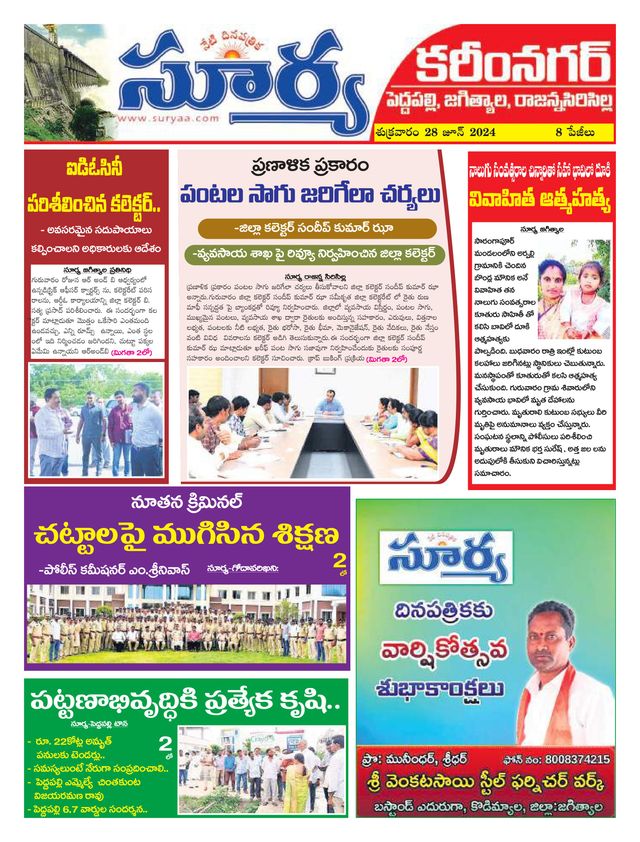 Suryaa Karimnagar