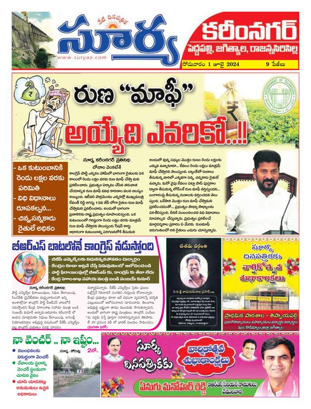 Suryaa Karimnagar