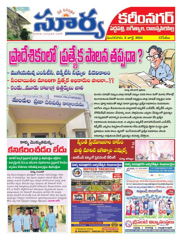 Suryaa Karimnagar
