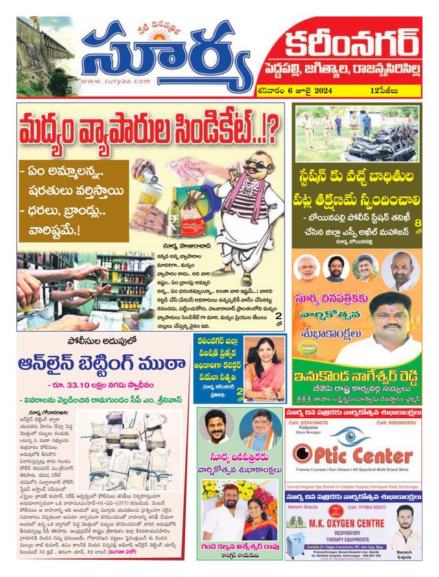 Suryaa Karimnagar