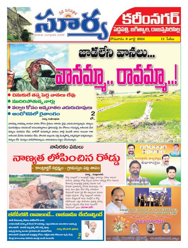 Suryaa Karimnagar