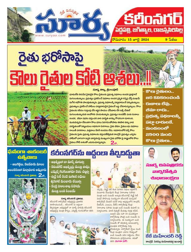 Suryaa Karimnagar