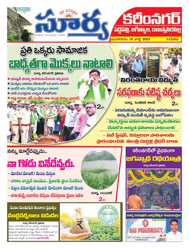 Suryaa Karimnagar