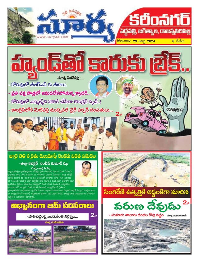 Suryaa Karimnagar