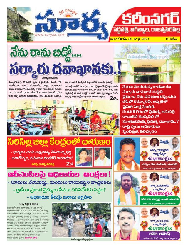 Suryaa Karimnagar