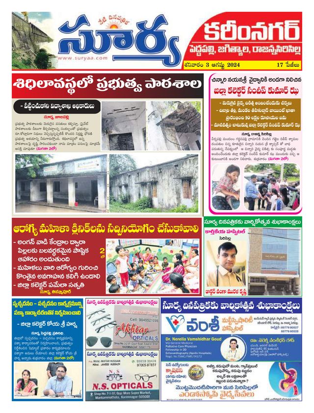 Suryaa Karimnagar
