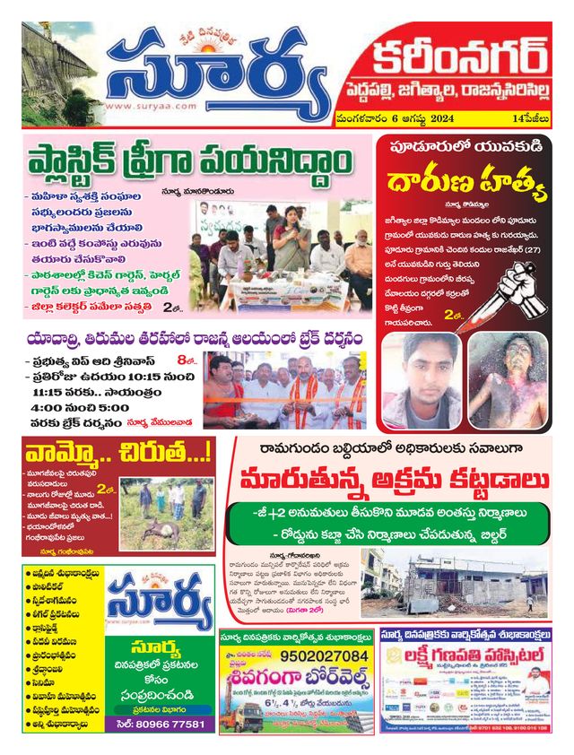 Suryaa Karimnagar