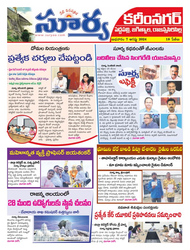Suryaa Karimnagar