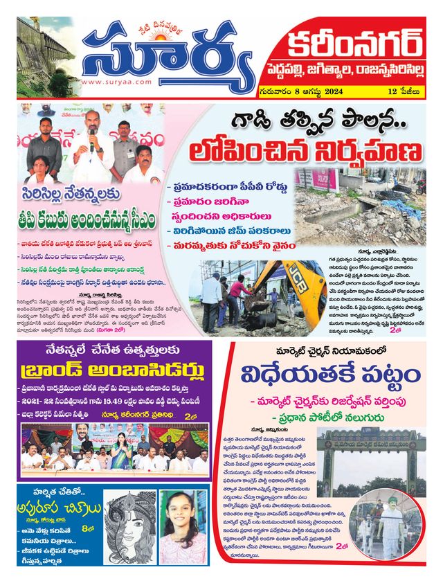Suryaa Karimnagar
