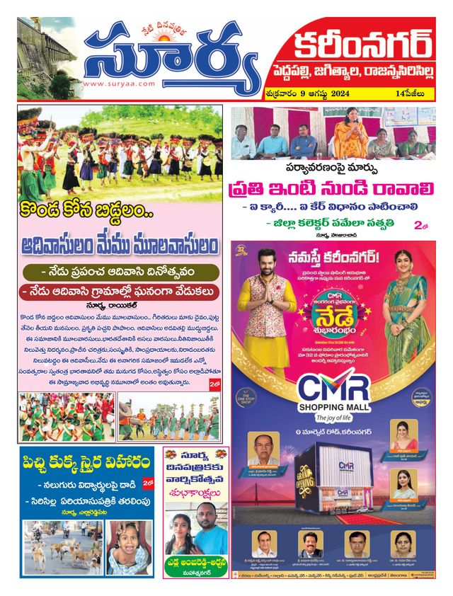 Suryaa Karimnagar