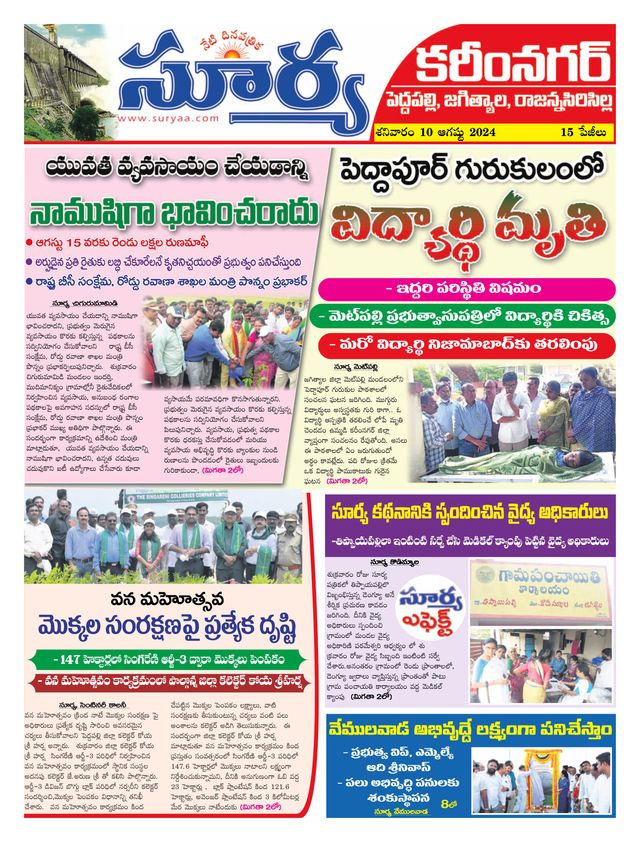 Suryaa Karimnagar