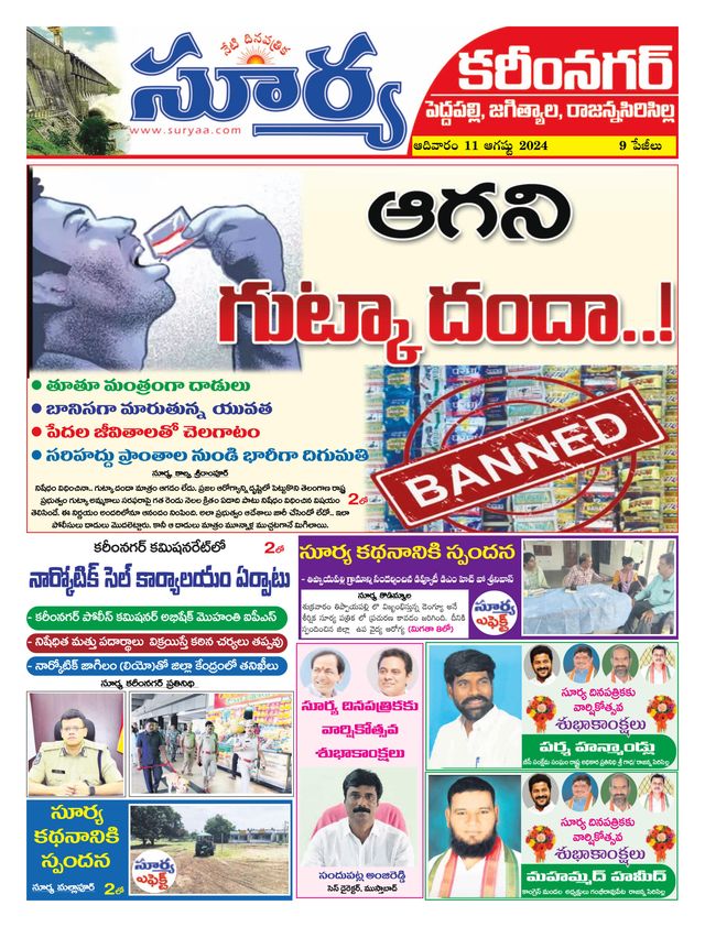 Suryaa Karimnagar