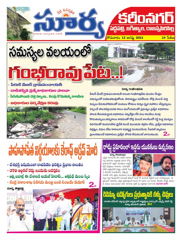 Suryaa Karimnagar