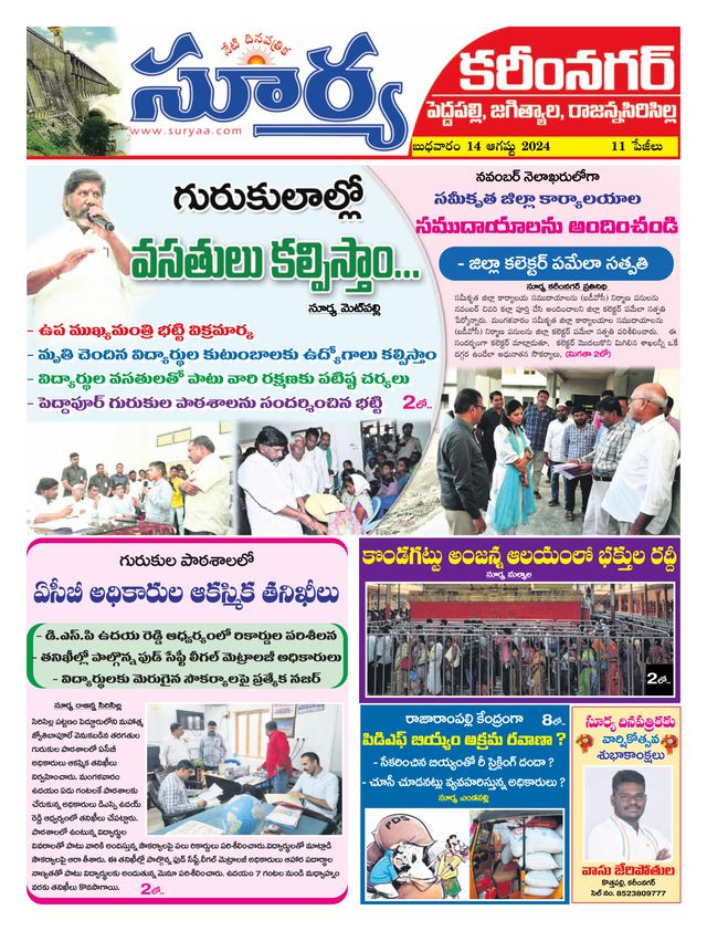 Suryaa Karimnagar