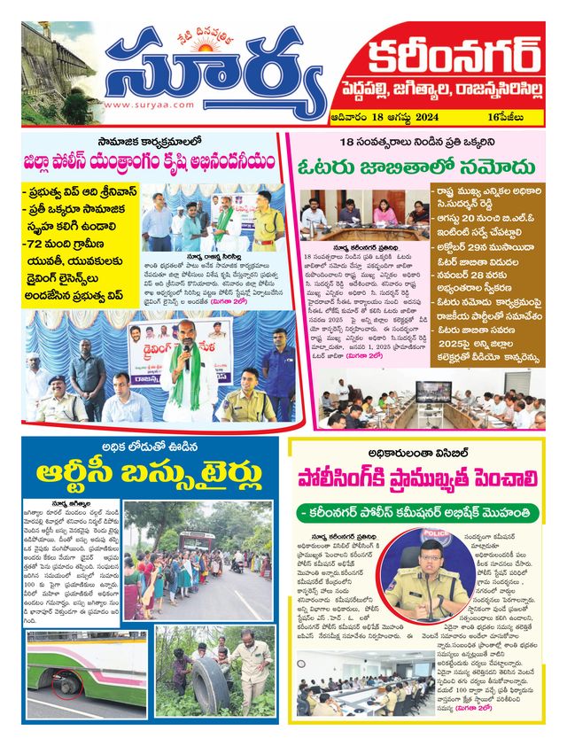 Suryaa Karimnagar