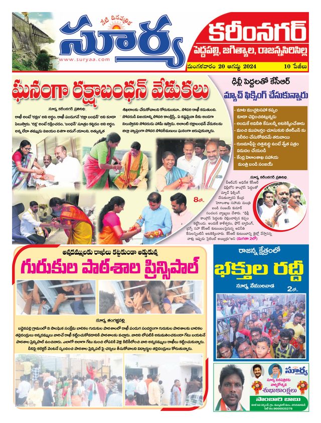 Suryaa Karimnagar