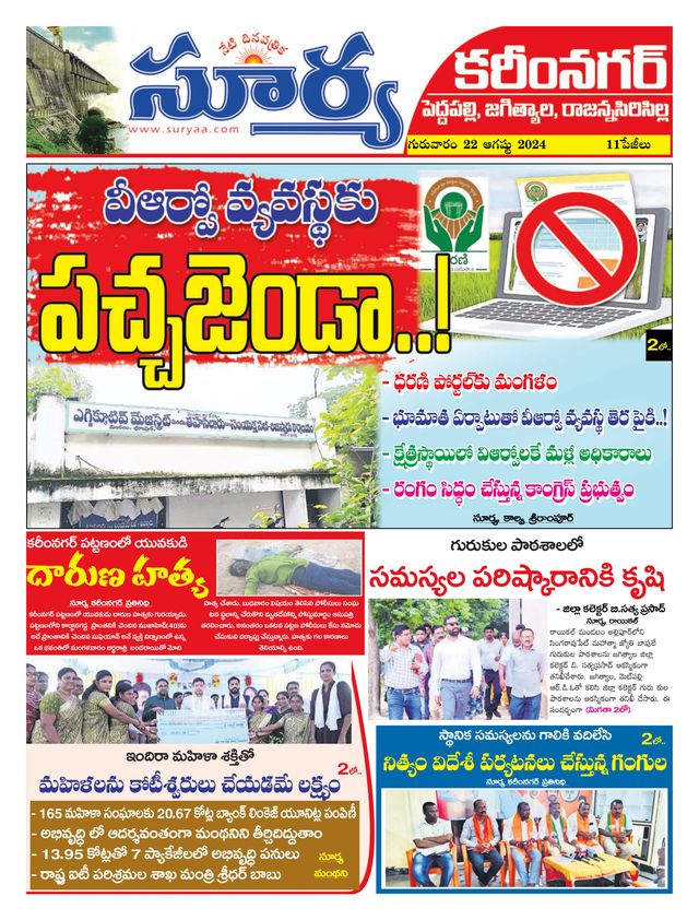 Suryaa Karimnagar