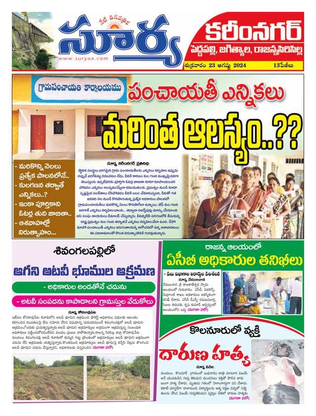 Suryaa Karimnagar