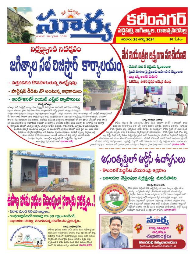 Suryaa Karimnagar