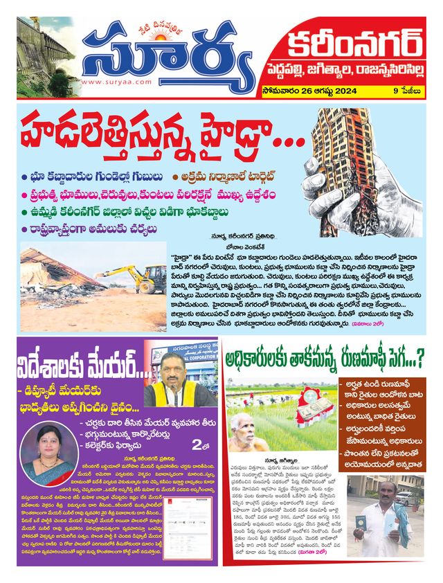 Suryaa Karimnagar