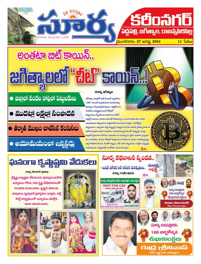 Suryaa Karimnagar