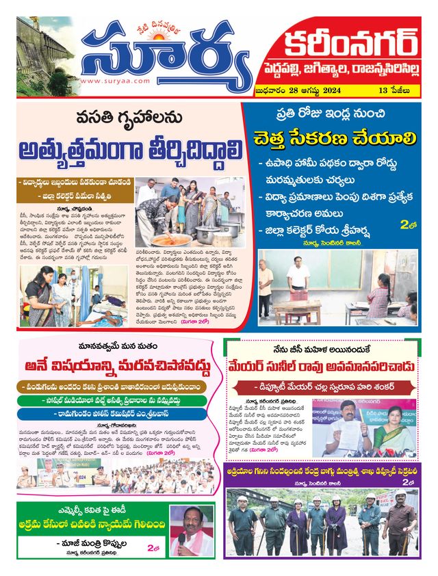 Suryaa Karimnagar